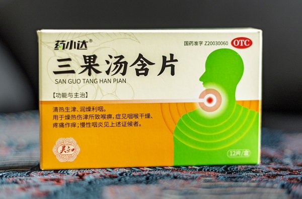 三果汤含片-四川巴中普瑞制药有限公司官网